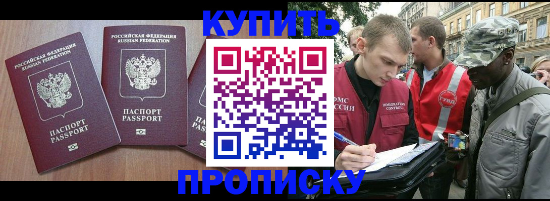 прописка от собственника в Троицке